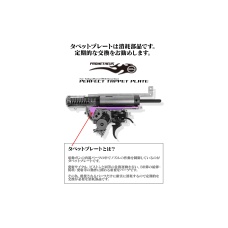 Laylax Perfect Tappet Plate for Tokyo Marui Spec Ver. 2 Gearbox AEGs (New V2)
