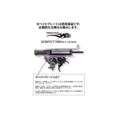 Laylax Perfect Tappet Plate for Tokyo Marui Spec Ver. 2 Gearbox AEGs (New V2)