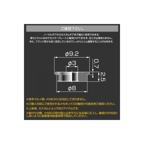 Prometheus 8mm Sintered Alloy Bushings