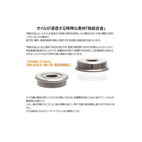 Prometheus 8mm Sintered Alloy Bushings