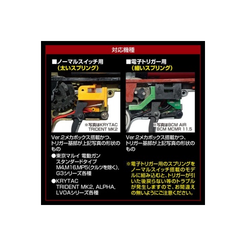 Laylax Lightweight Trigger Spring Set (V2 Standard Gearbox)