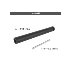 Laylax VSR-ONE Short Outer & Inner Barrel (120mm)