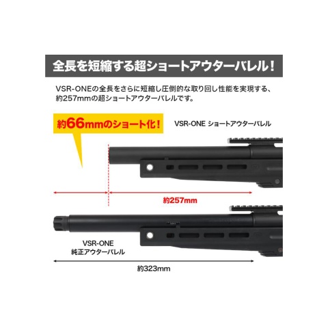 Laylax VSR-ONE Short Outer & Inner Barrel (120mm)