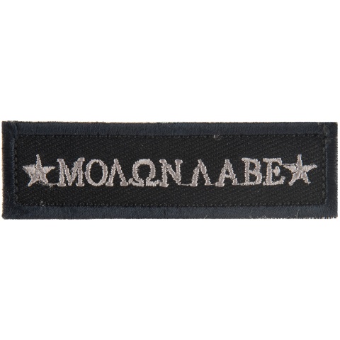 G-Force Molon Labe Embroidered Morale Patch - BLACK