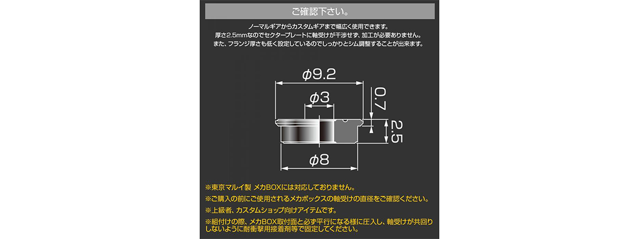 Prometheus 8mm Sintered Alloy Bushings