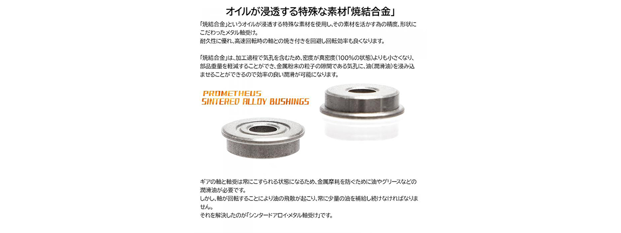 Prometheus 8mm Sintered Alloy Bushings