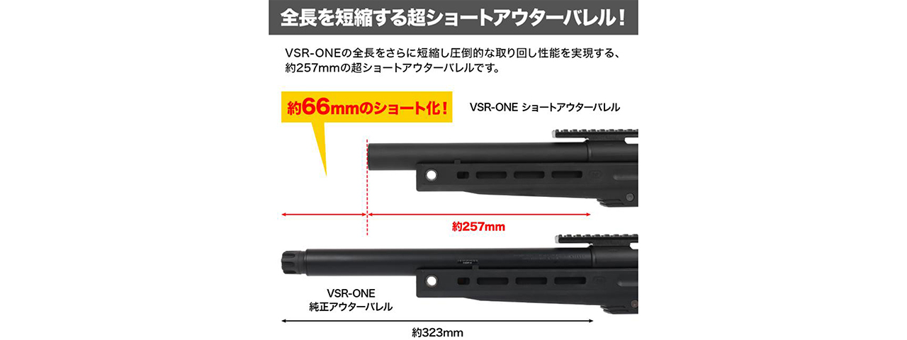 Laylax VSR-ONE Short Outer & Inner Barrel (120mm)